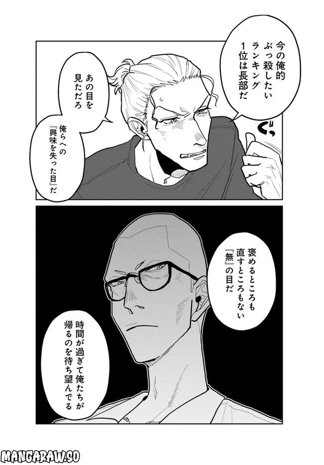 ページ 8 — 第8.1話