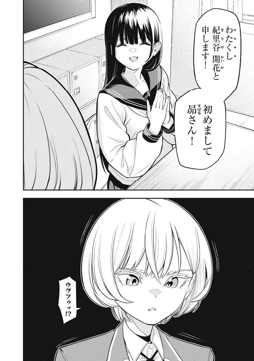 ページ 4 — 第2話