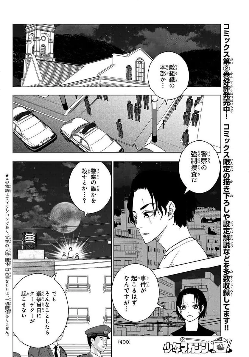 ページ 6 — 第20話