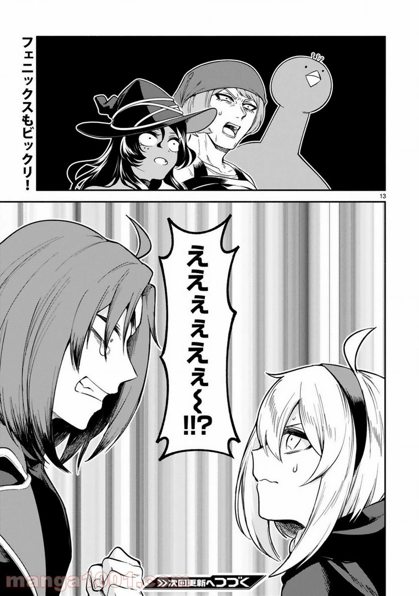 ページ 13 — 第17話