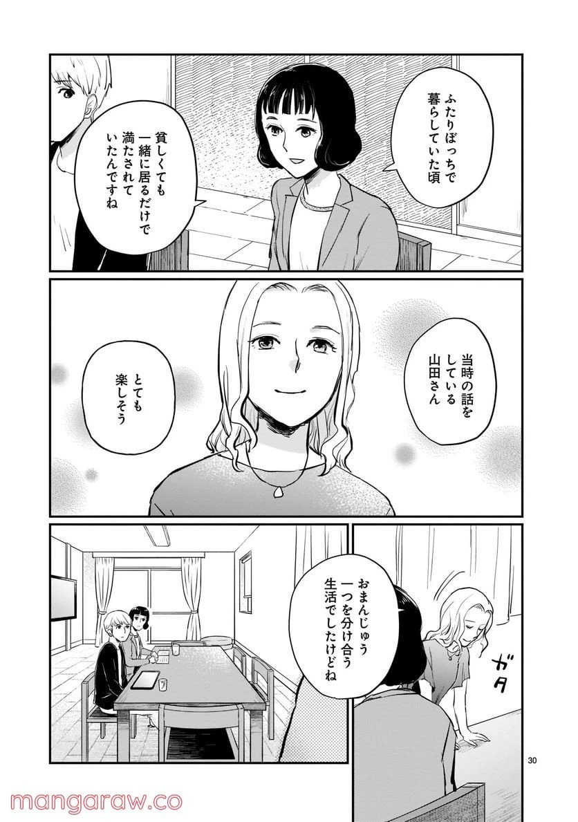 ページ 30 — 第2話