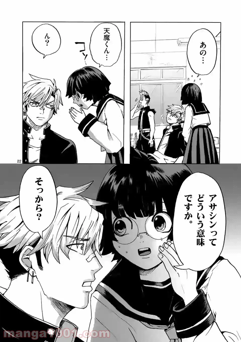 ページ 22 — 第1話