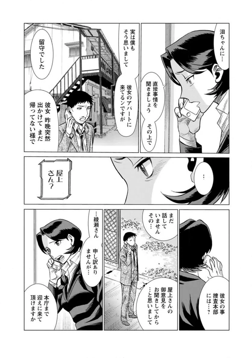 ページ 14 — 第41話