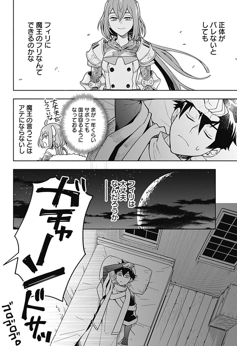 ページ 10 — 第4話
