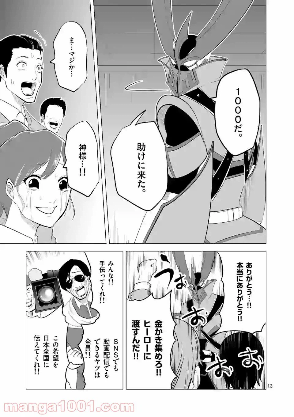 ページ 13 — 第120話