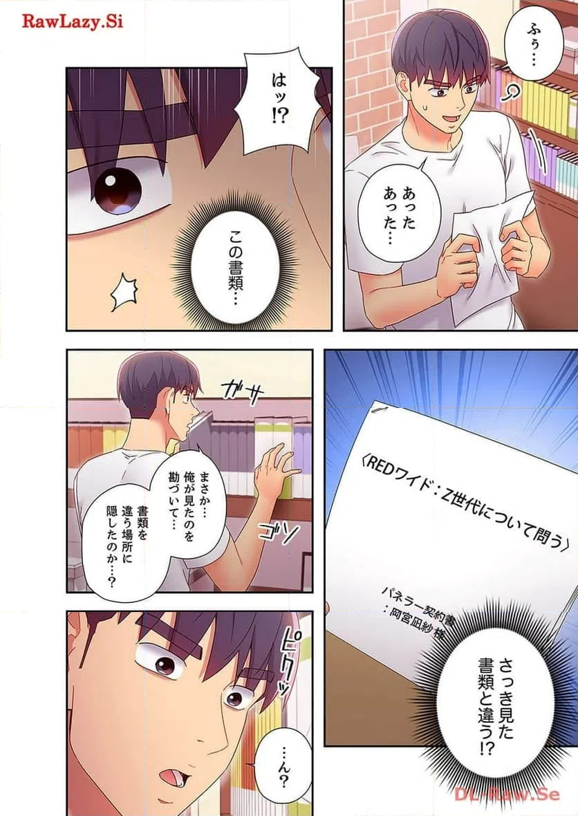 ページ 3 — 第73話