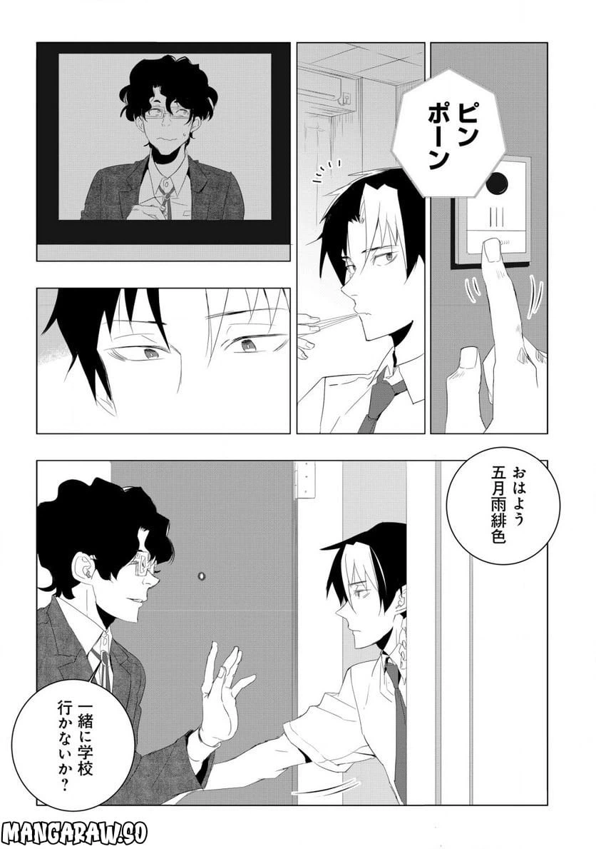 ページ 11 — 第1.1話
