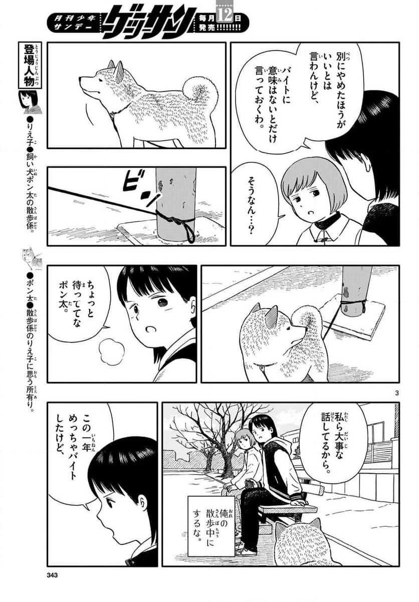 ページ 3 — 第49話