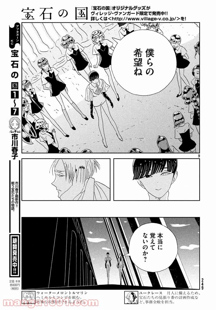 ページ 9 — 第58話