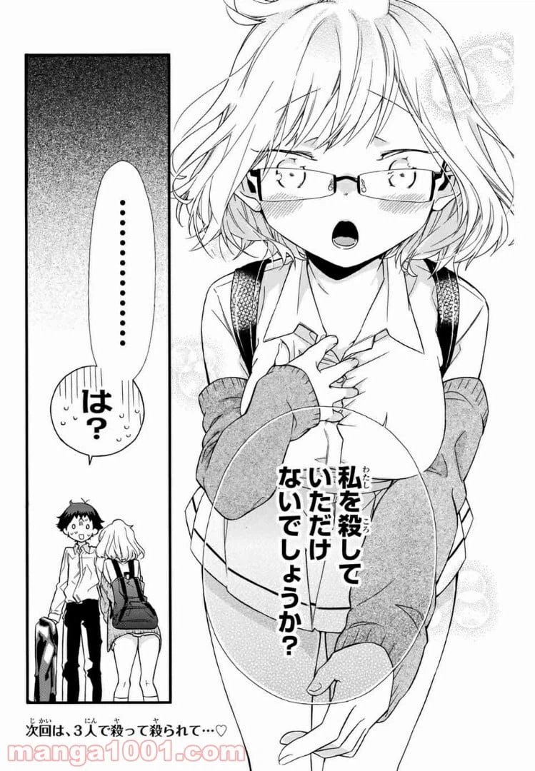 ページ 19 — 第2話