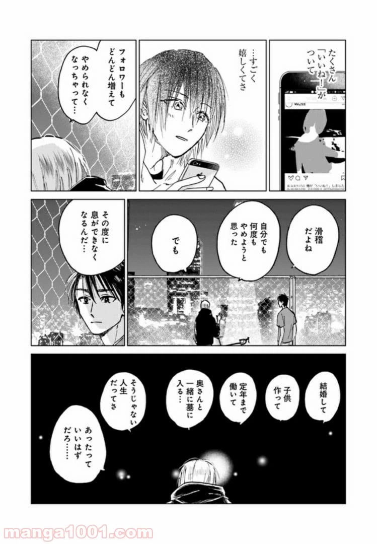 ページ 3 — 第7.3話