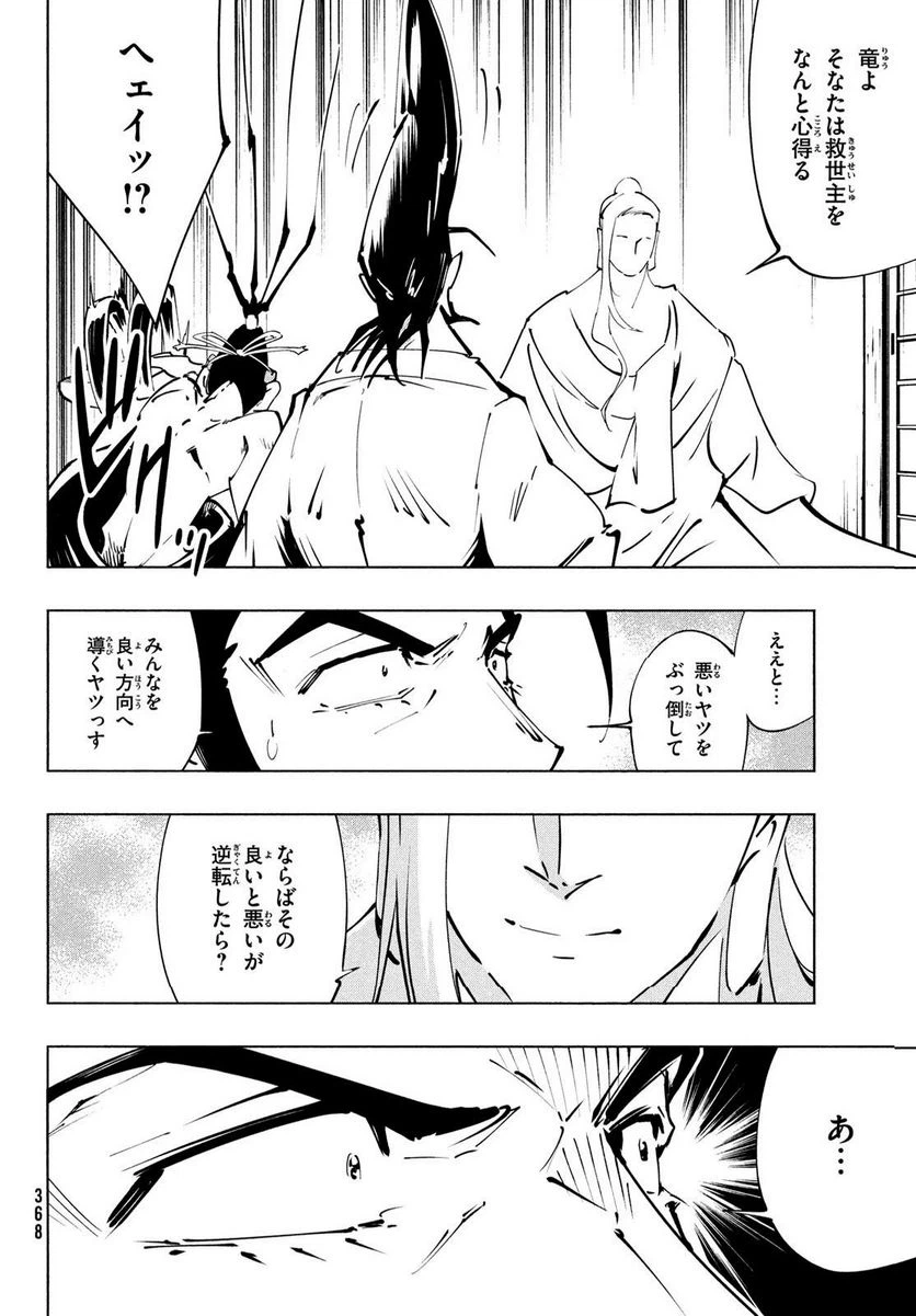 ページ 16 — 第49話