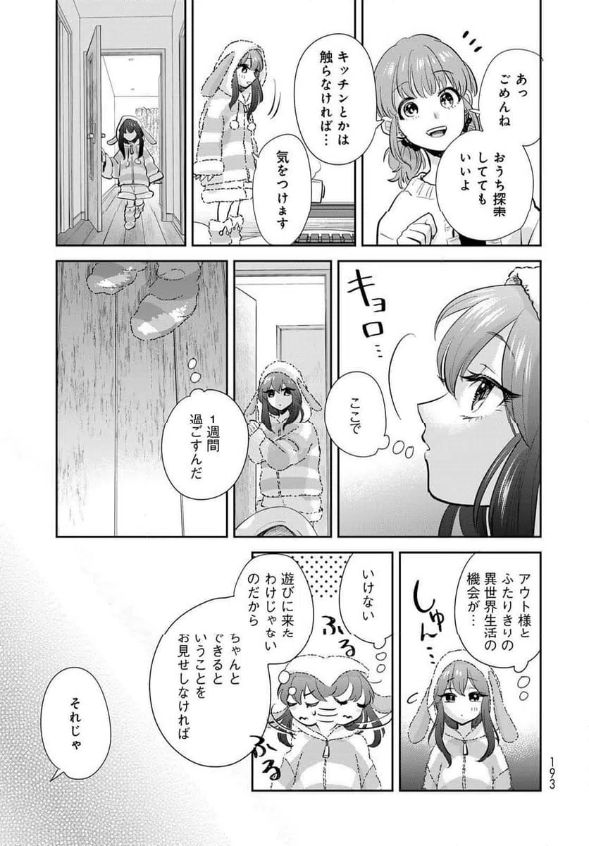 ページ 23 — 第18話