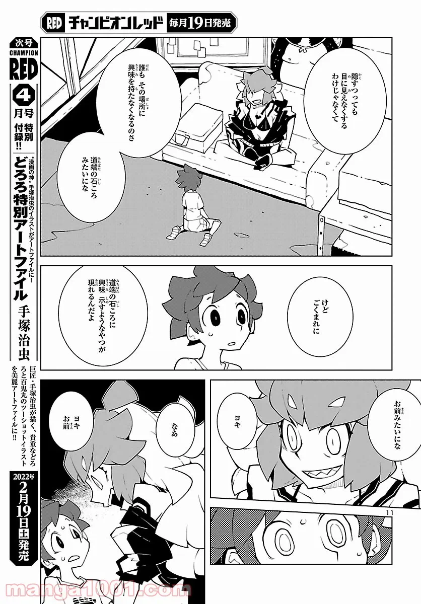 ページ 11 — 第13話