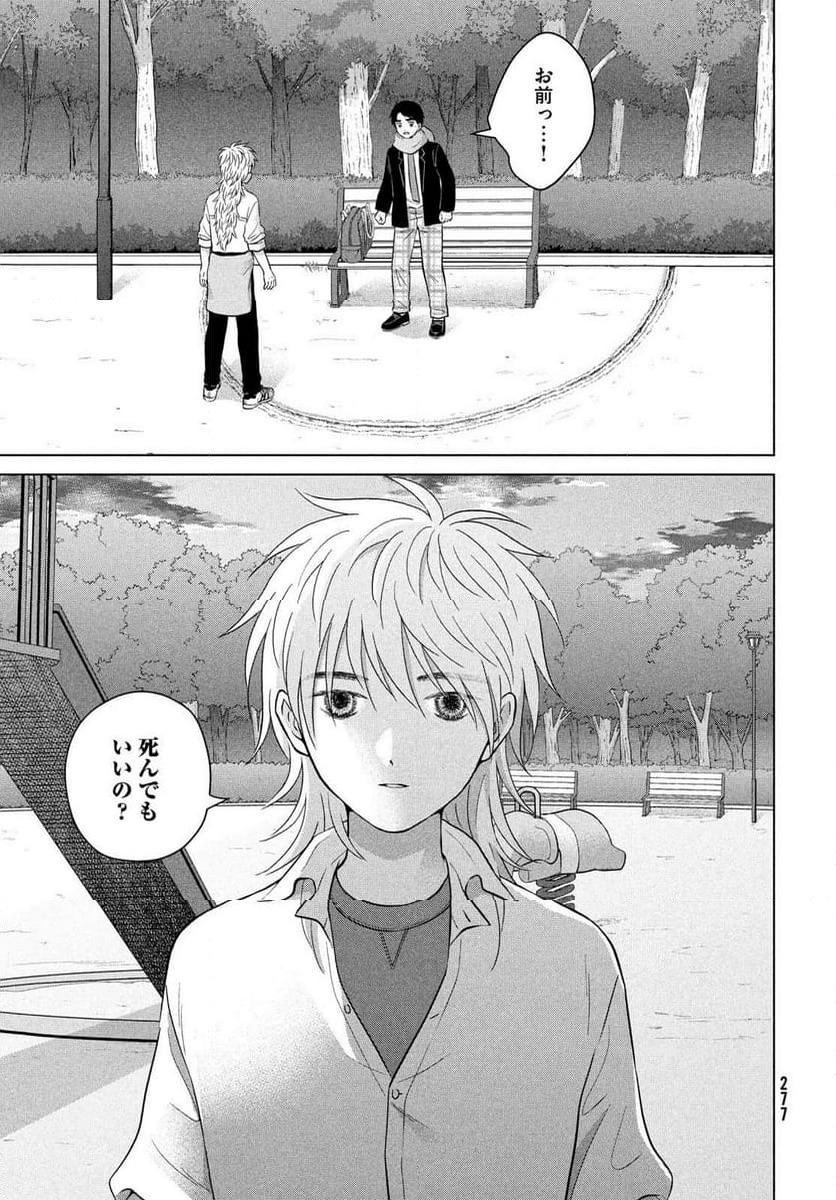 ページ 27 — 第67話