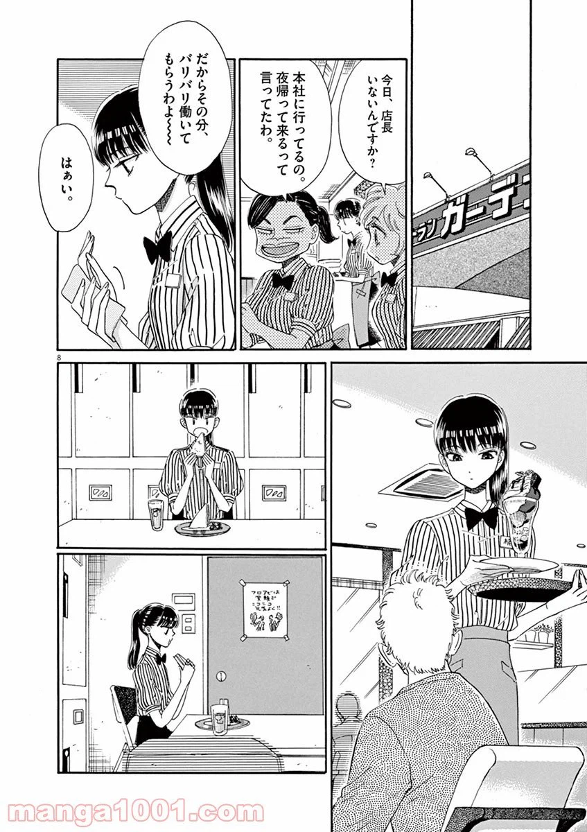 ページ 8 — 第41話