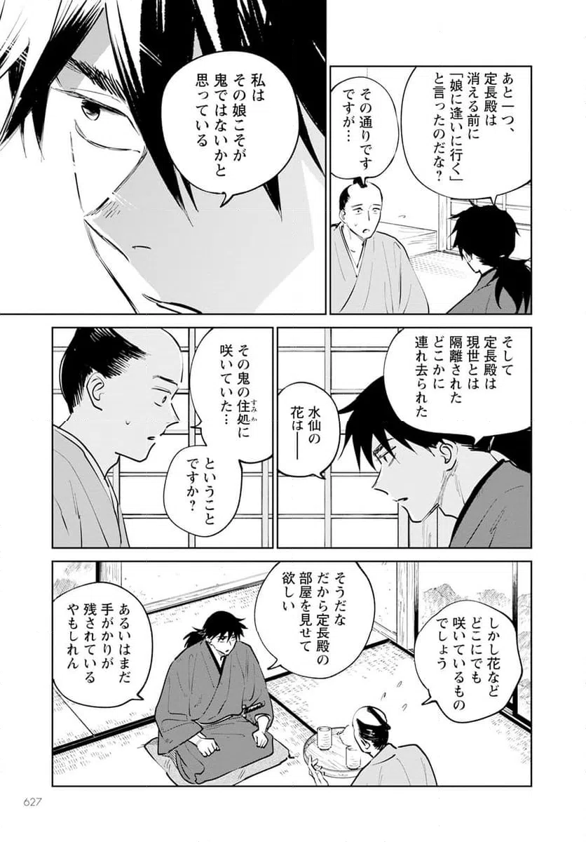 ページ 15 — 第19話