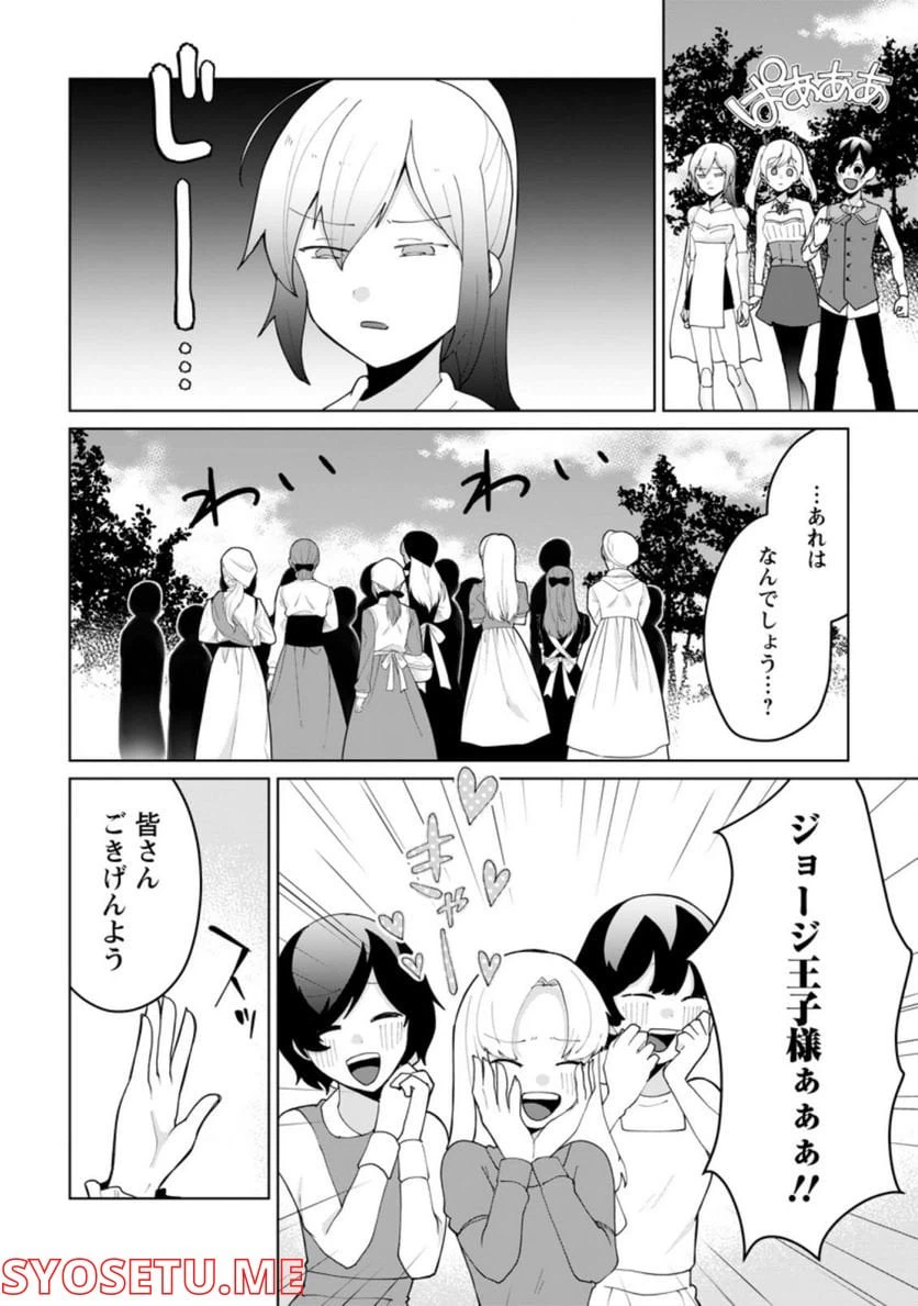 ページ 6 — 第10.1話