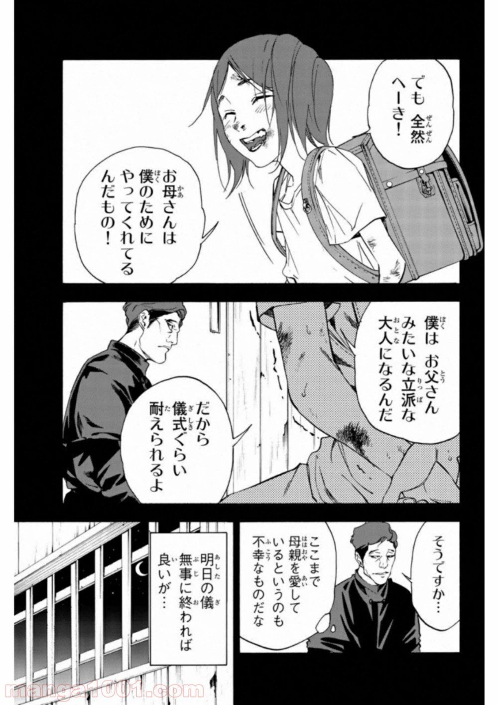 ページ 11 — 第29話