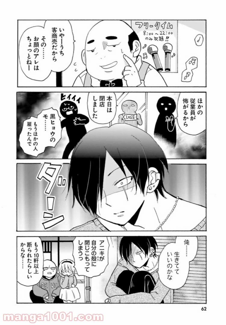 ページ 4 — 第8話