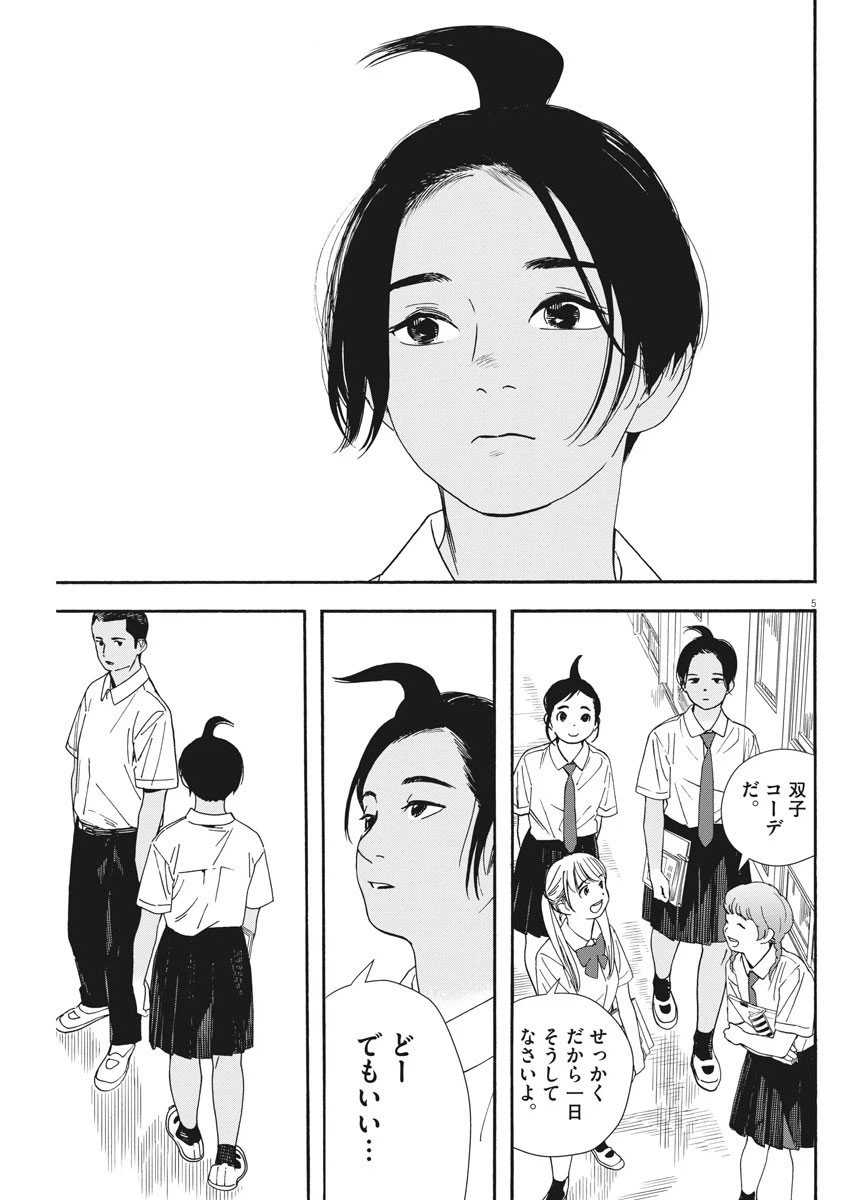 ページ 5 — 第61話