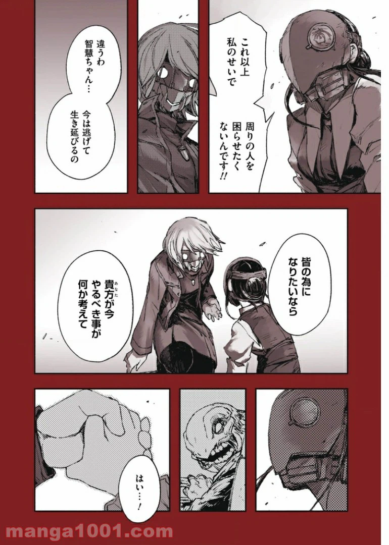 ページ 8 — 第37話