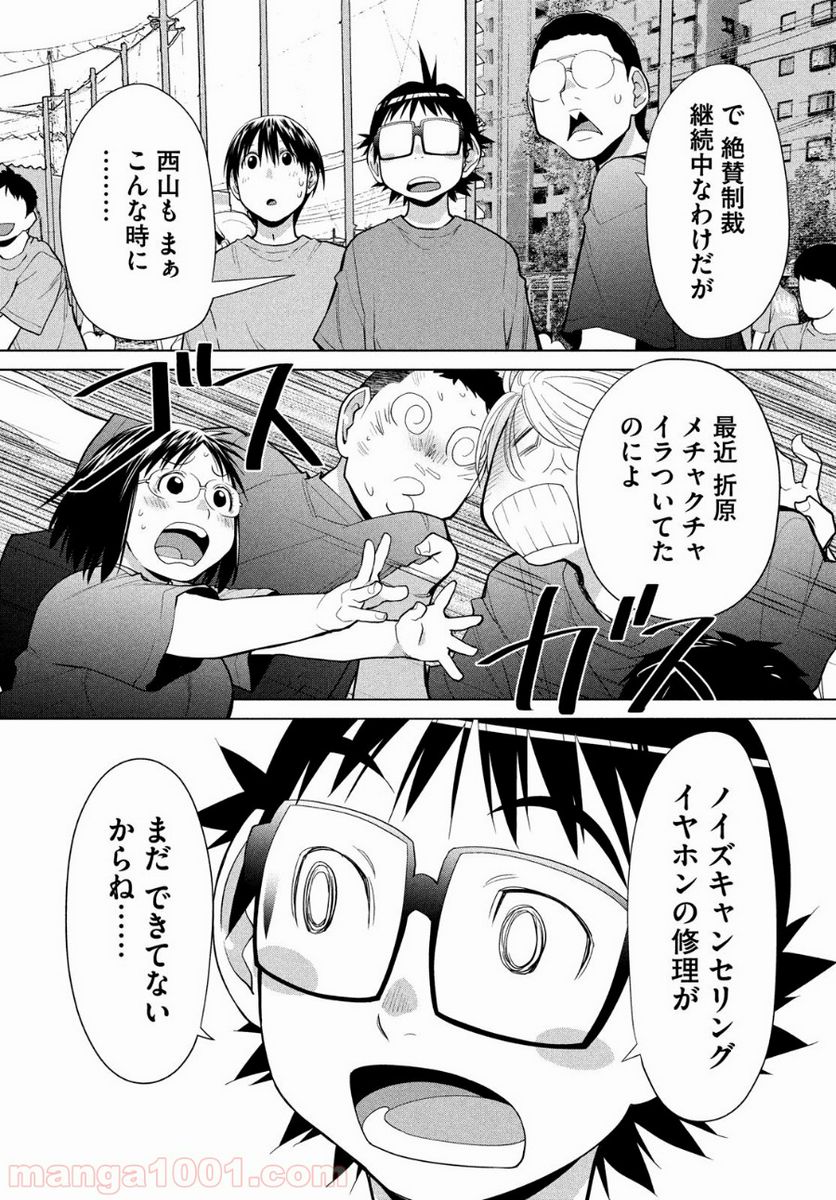 ページ 4 — 第9話