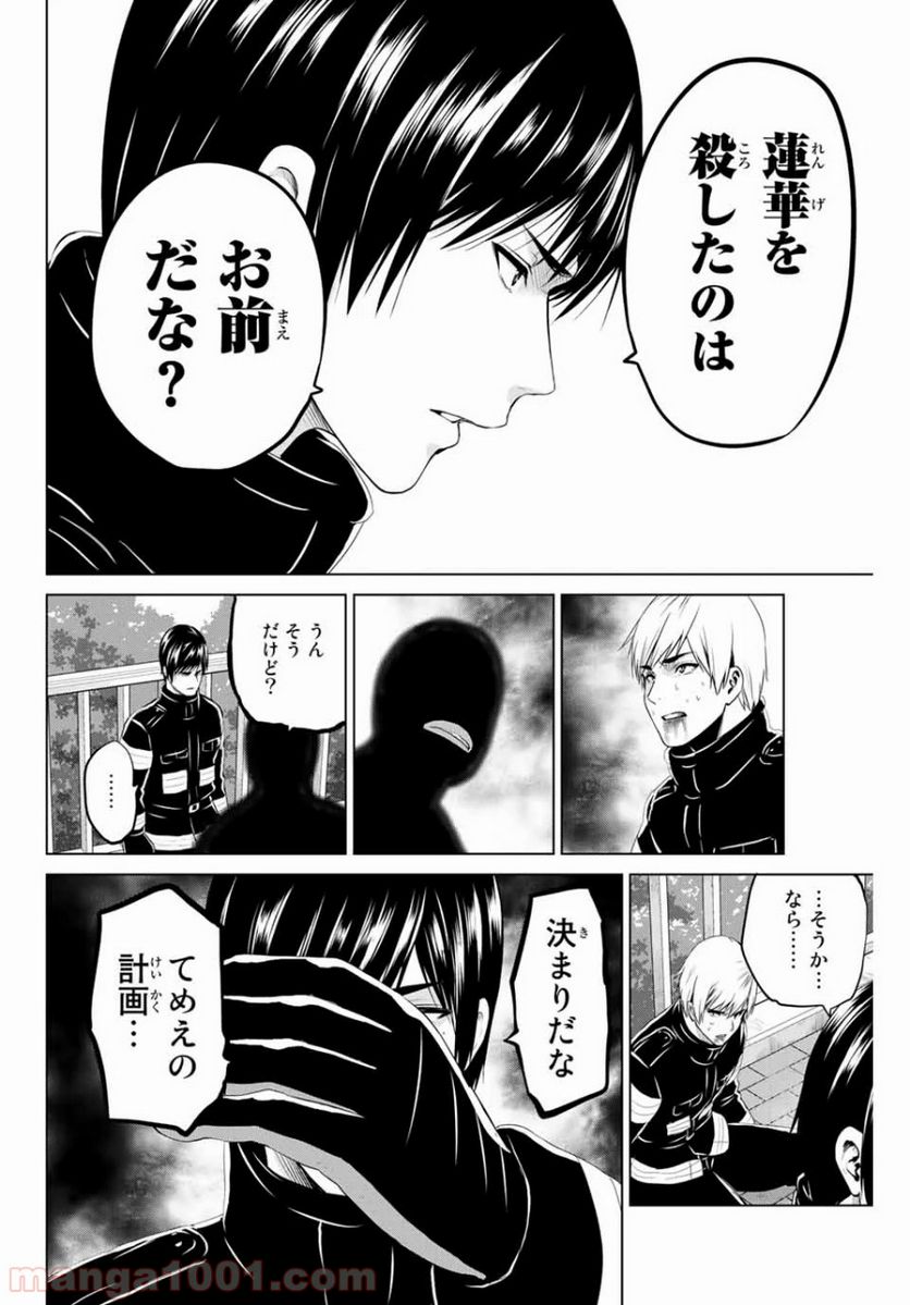 ページ 14 — 第174話
