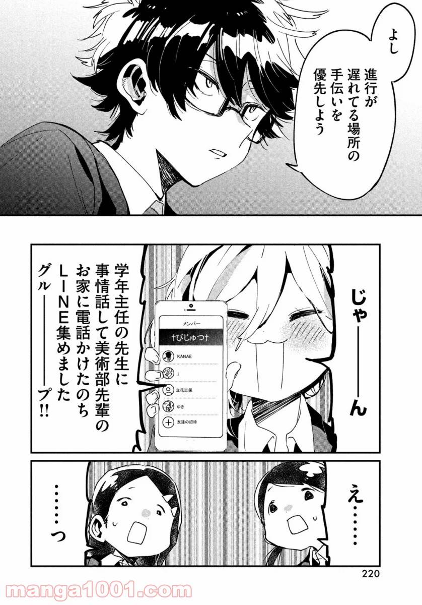 ページ 24 — 第11話