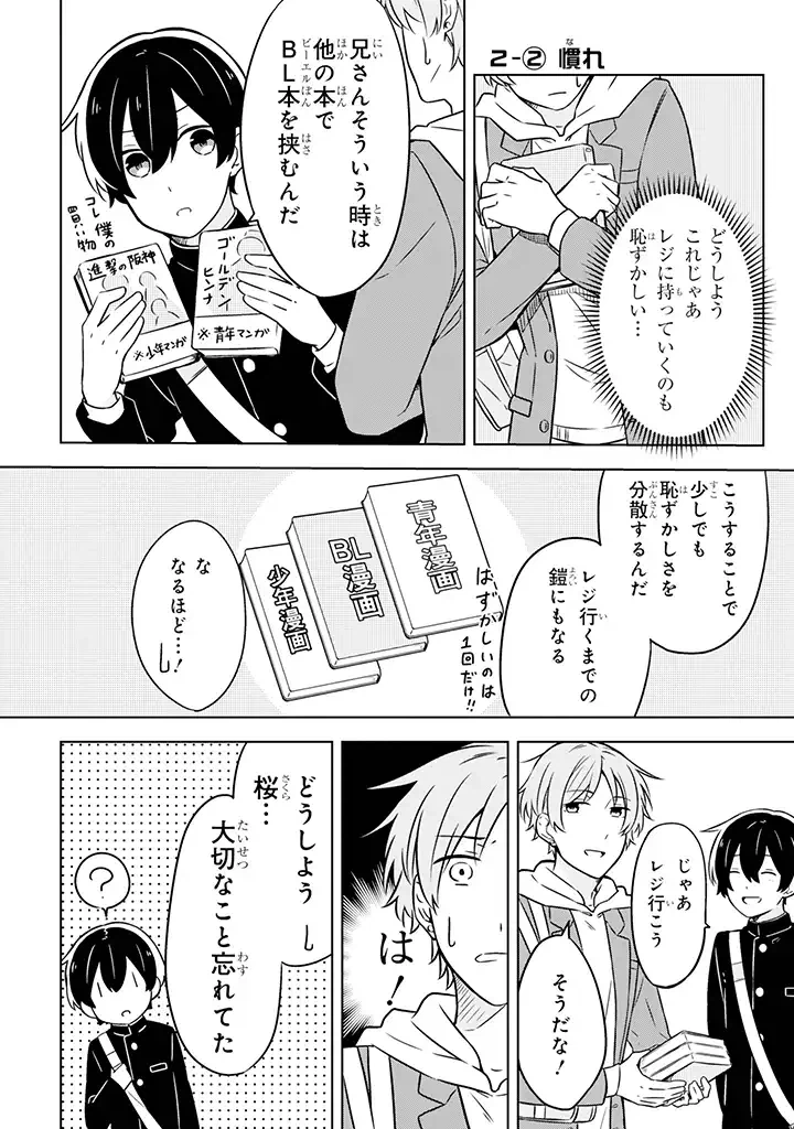 ページ 5 — 第2話