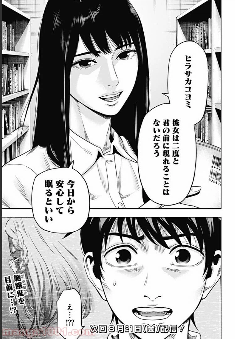 ページ 23 — 第8話