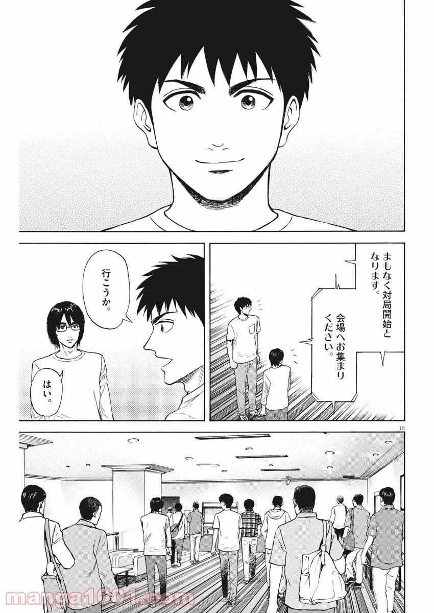 ページ 15 — 第68話