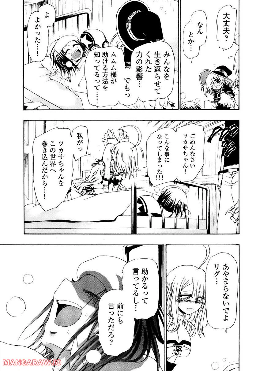 ページ 10 — 第28話