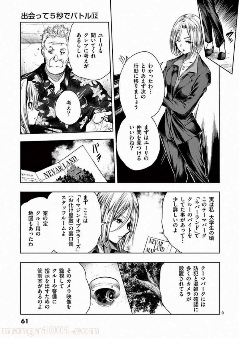 ページ 9 — 第98話