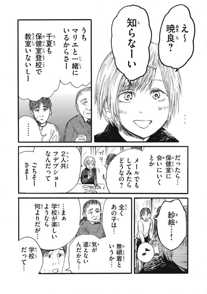 ページ 4 — 第39話
