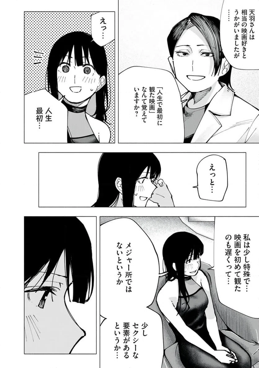 ページ 18 — 第84話