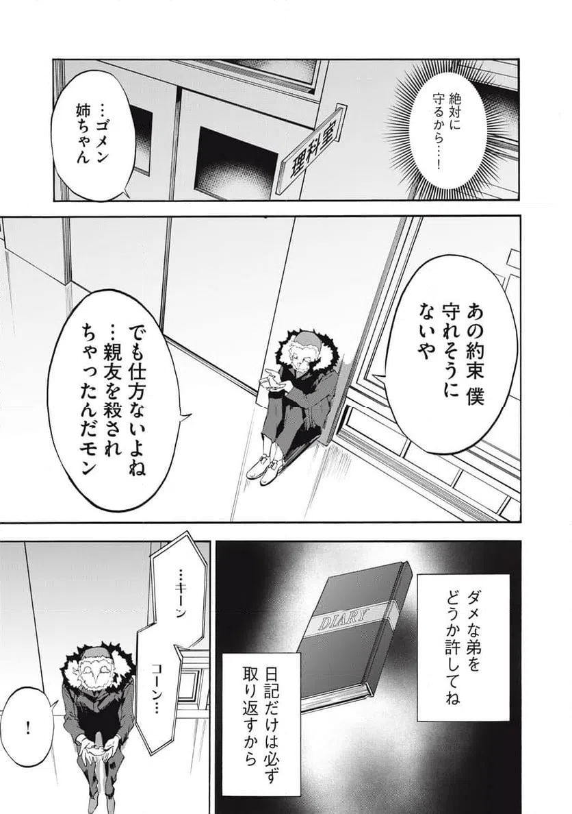 ページ 5 — 第10話