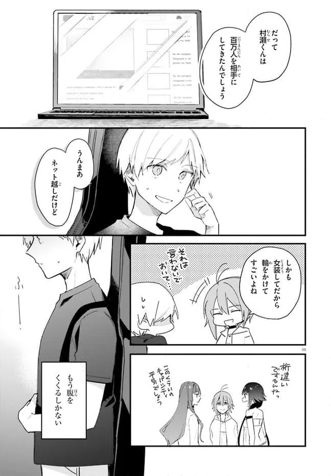 ページ 5 — 第17.1話