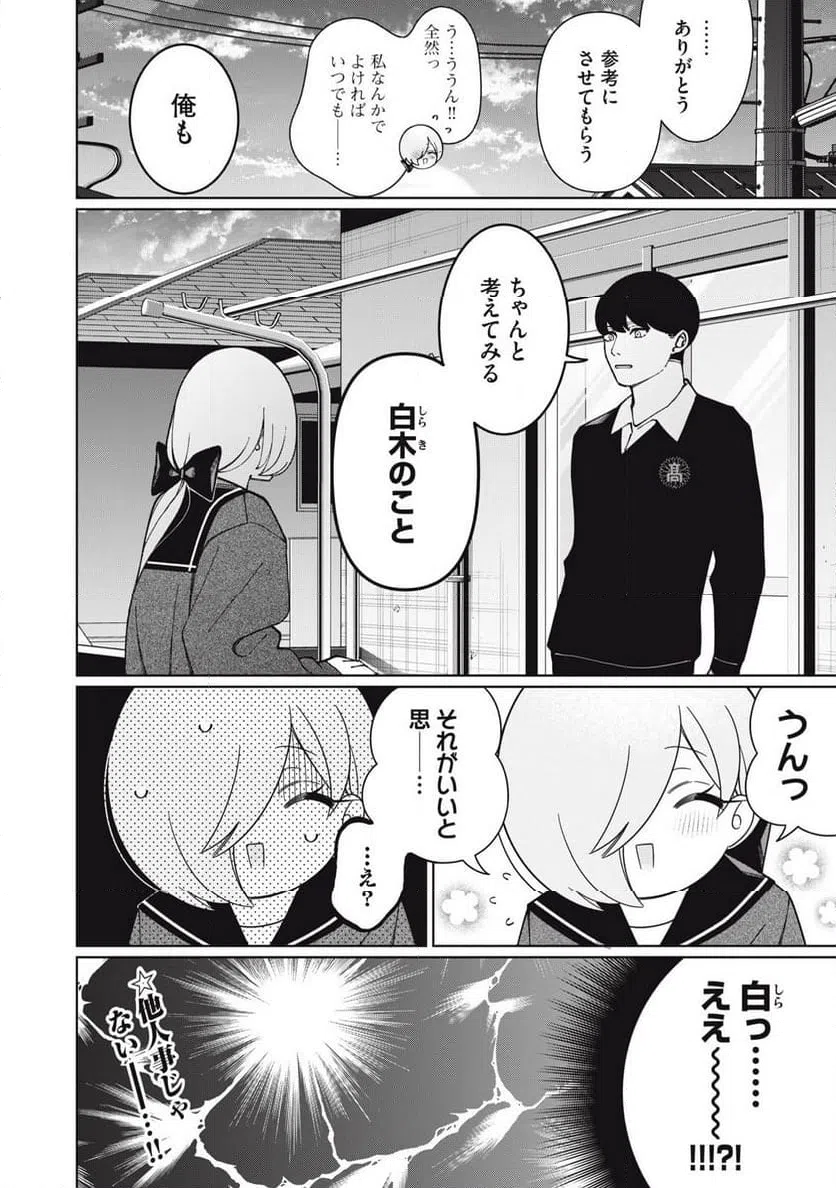 ページ 16 — 第29話