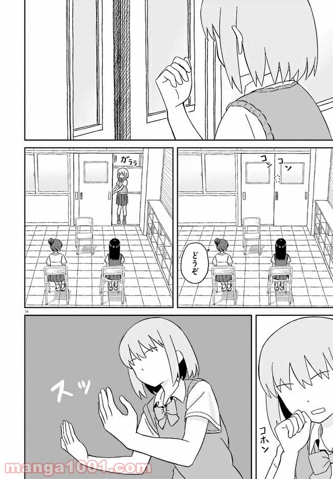 ページ 4 — 第11話