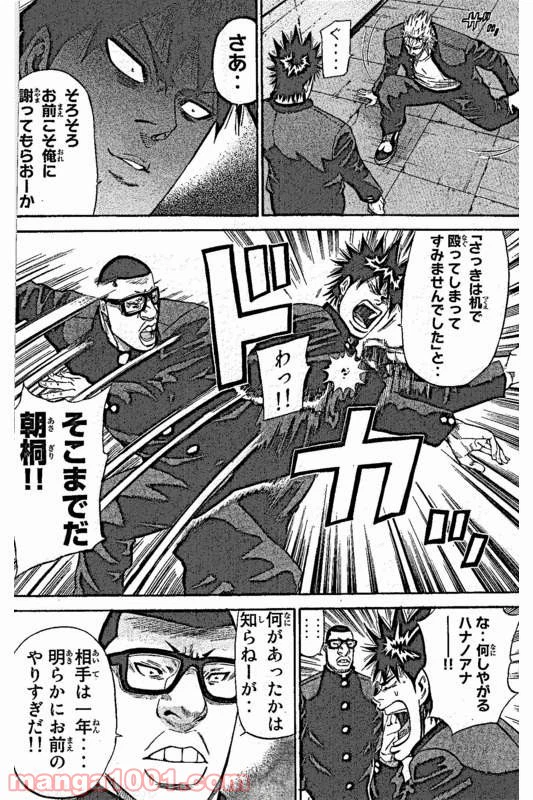 ページ 8 — 第4話