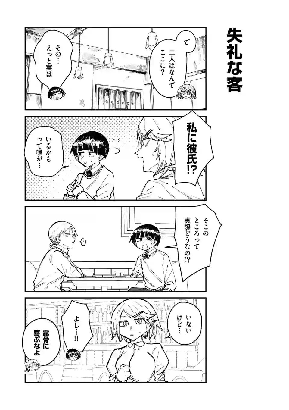 ページ 11 — 第30話