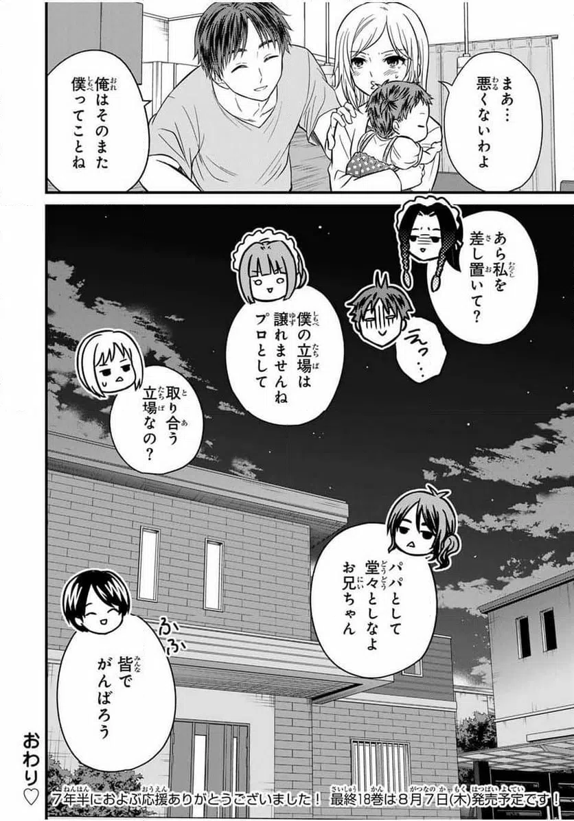 ページ 24 — 第158話
