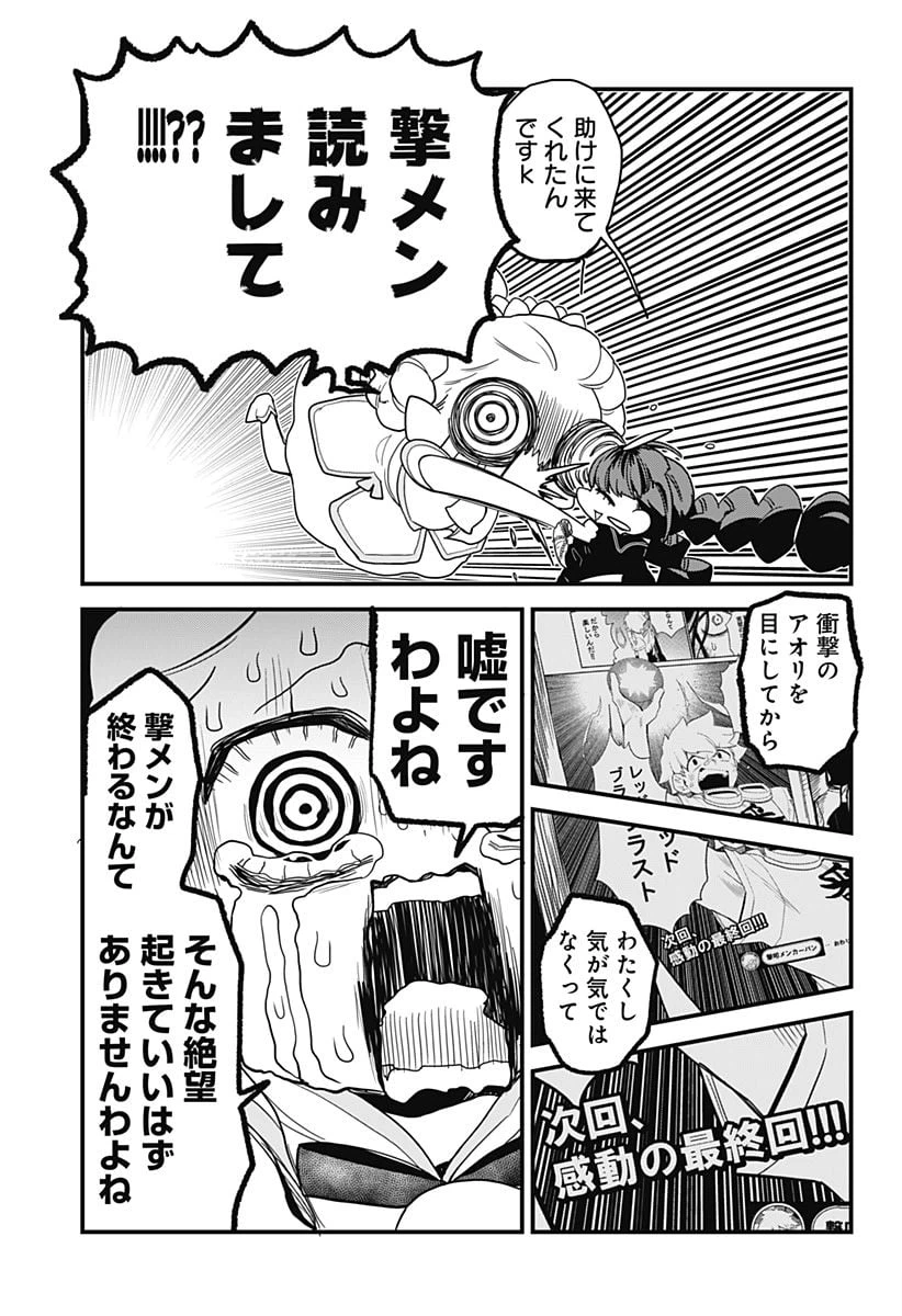 ページ 5 — 第28話