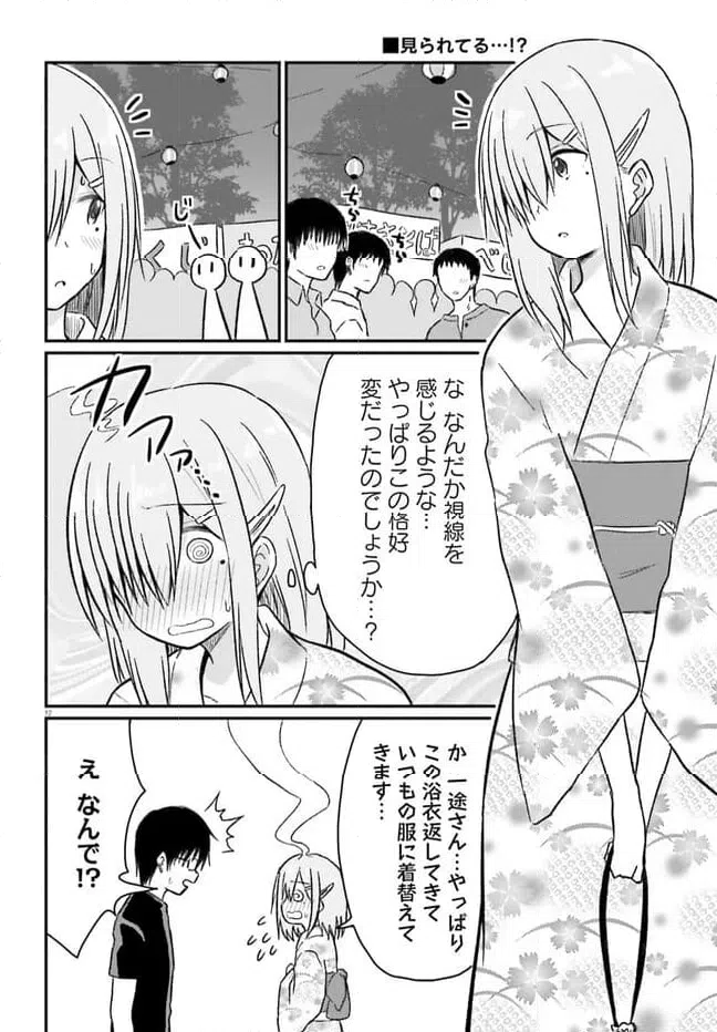 ページ 12 — 第24話