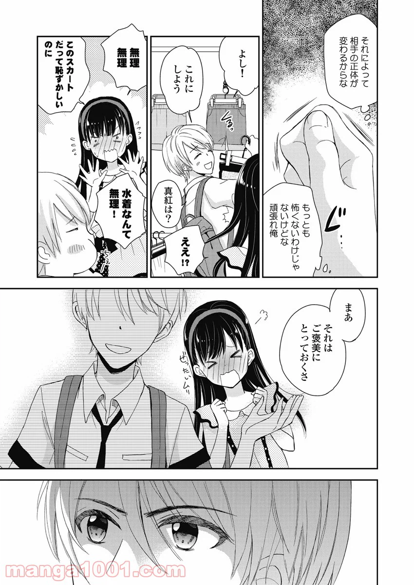 ページ 9 — 第7話