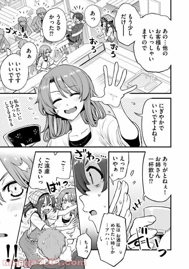 ページ 3 — 第7話