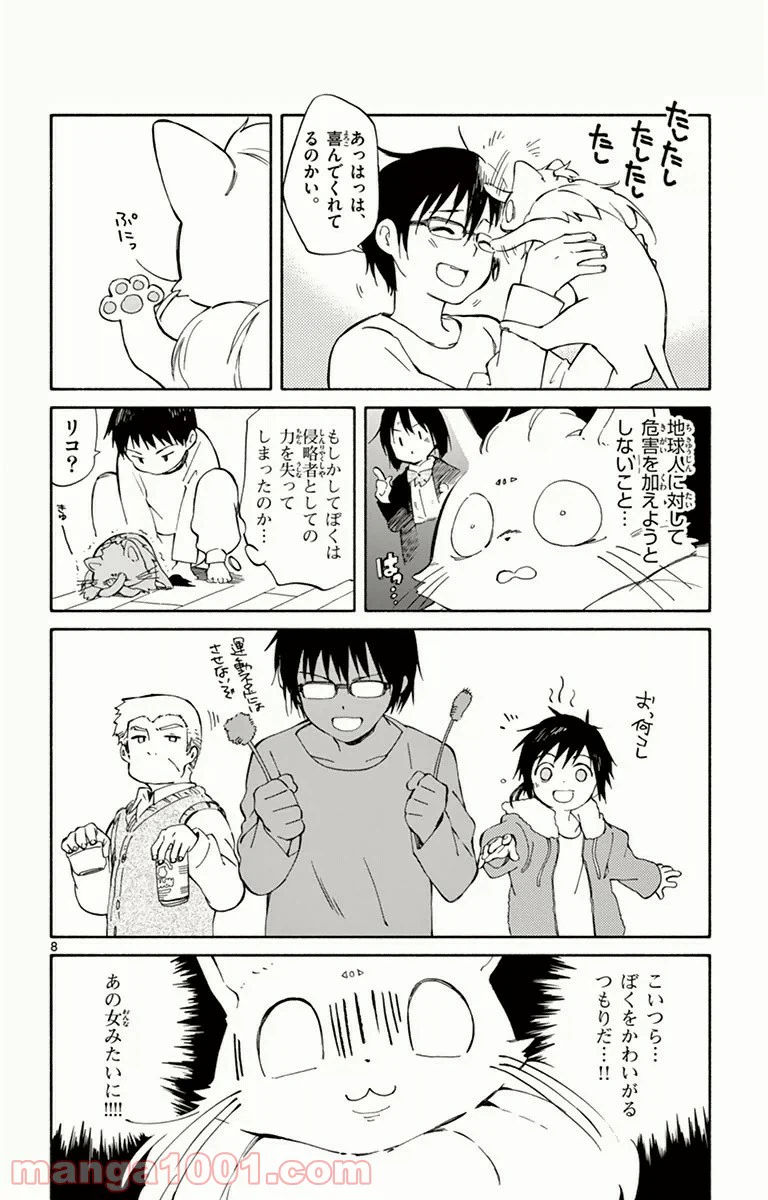 ページ 8 — 第10話