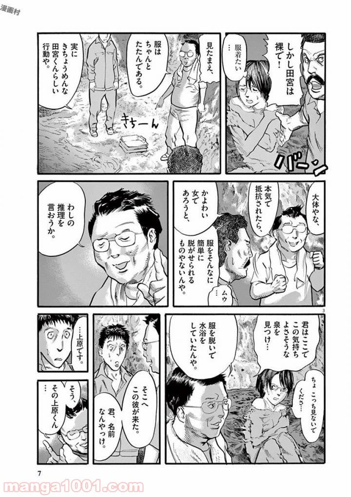 ページ 3 — 第16話