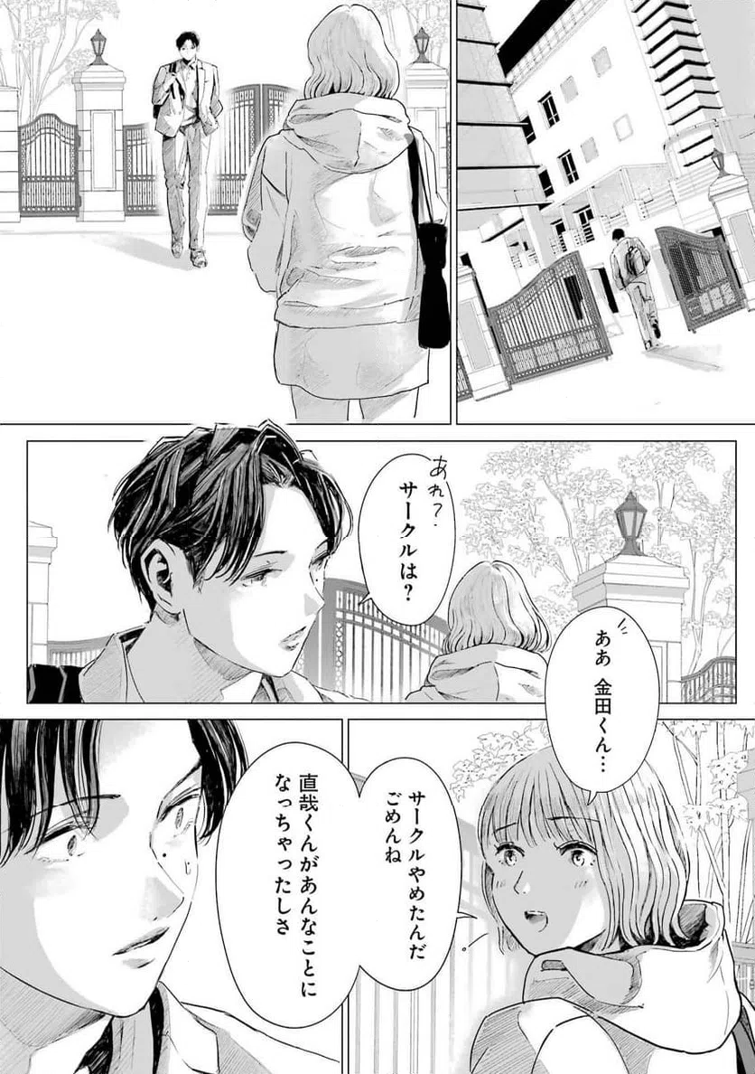 ページ 31 — 第4話